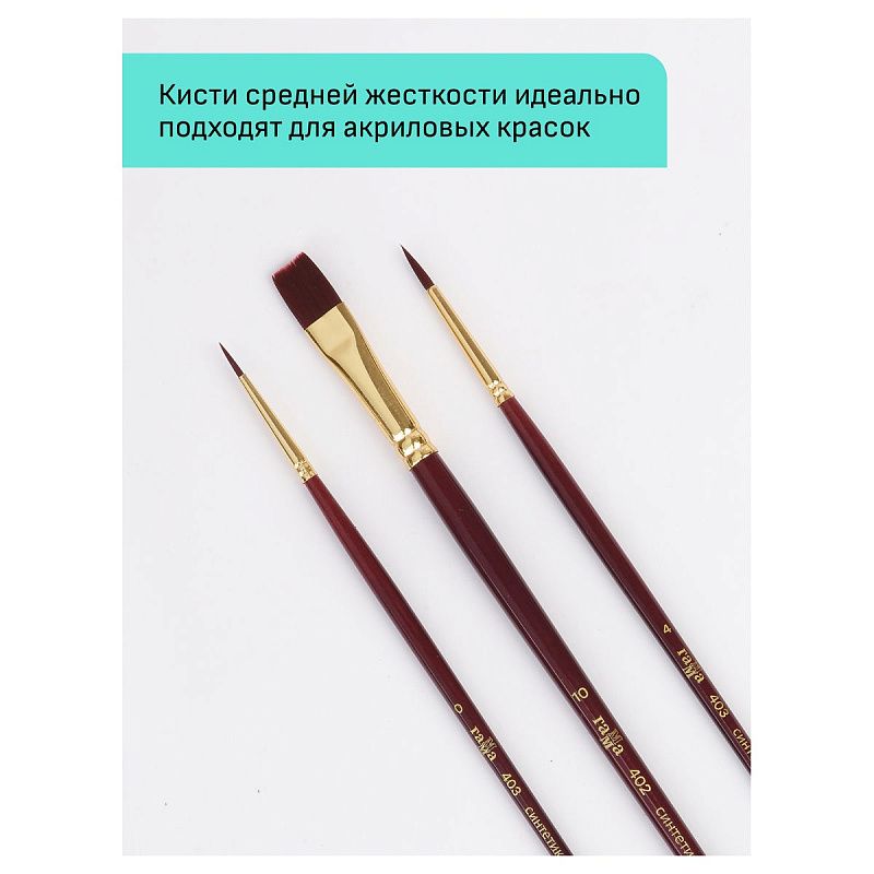 Набор художественных кистей синтетика бордовая Гамма "Вернисаж", 3шт., круглые №0, 4, плоские №10, блистер, европодвес