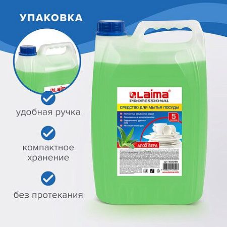 Средство для мытья посуды 5 л, LAIMA PROFESSIONAL концентрат, "Алоэ Вера", 602298 