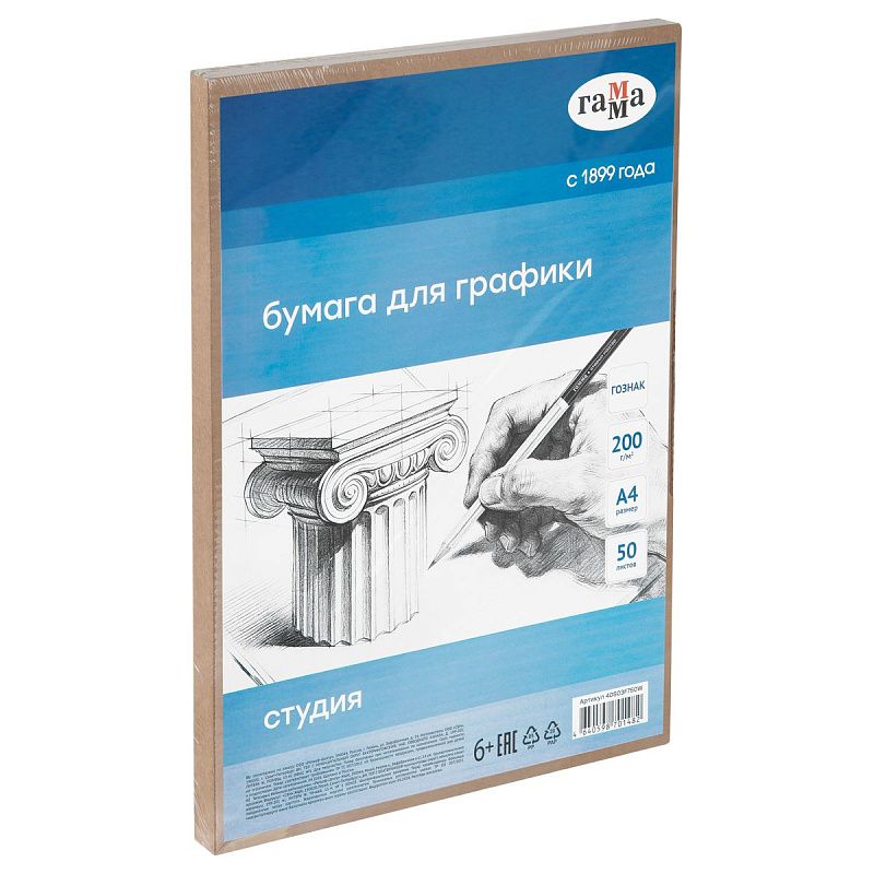 Бумага А4, Гамма "Студия", для графики, рисунка и эскизов, 50л. 200 г/м2, в коробе