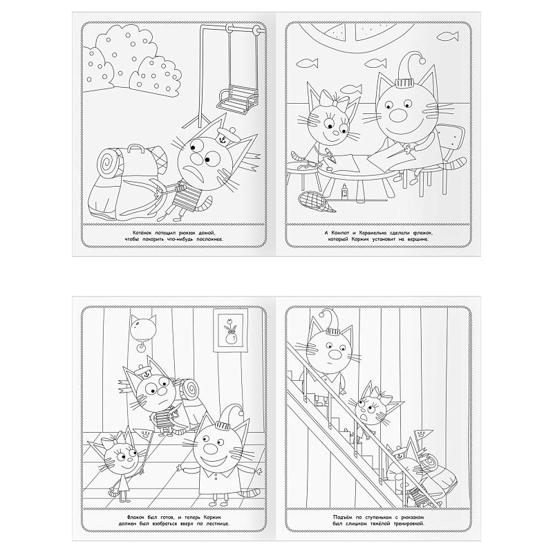 Раскраска-МАКСИ 240*285мм, 16 стр., ТРИ СОВЫ "Три кота"