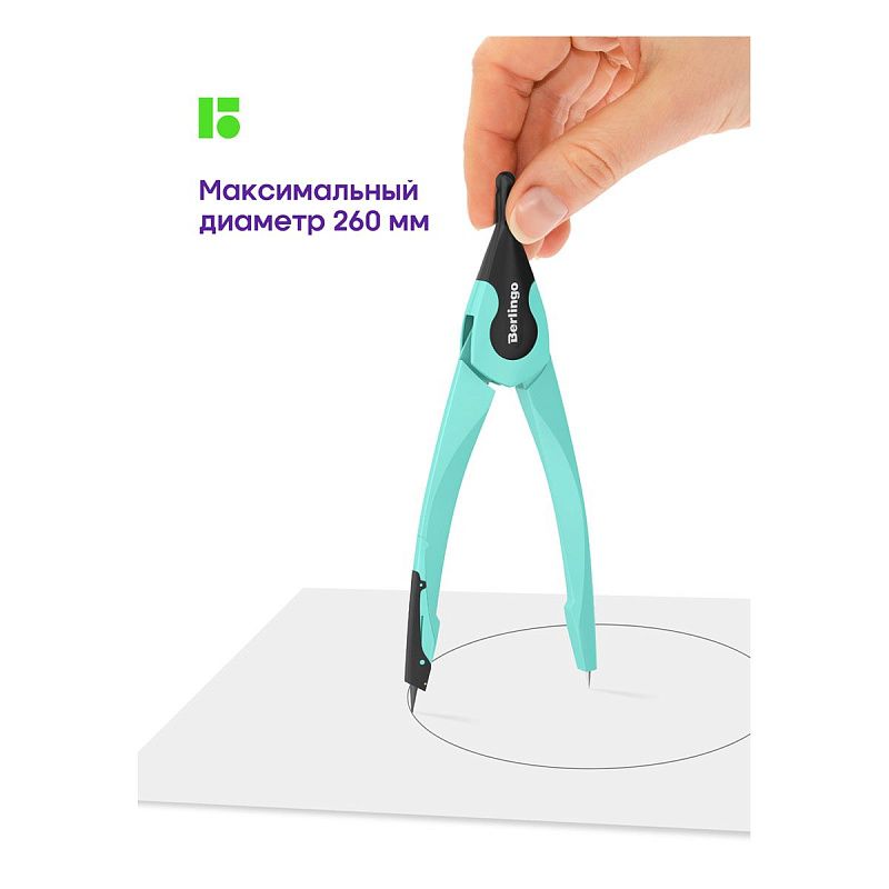 Готовальня Berlingo "Instinct", 2 предмета, циркуль 135мм, мятный, пластиковый футляр 