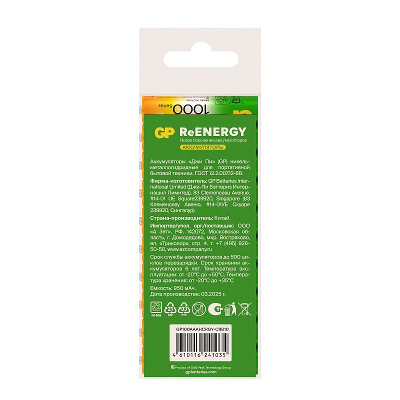 Аккумулятор GP AAA (HR03) 1000mAh 10BL