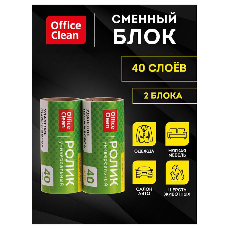 Сменный блок для чистящего ролика OfficeClean, 2шт., 40 слоев, европодвес