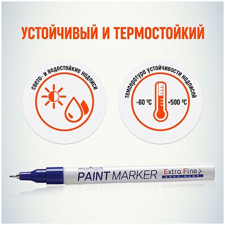 Маркер-краска MunHwa "Extra Fine Paint Marker" синяя, 1мм, нитро-основа 