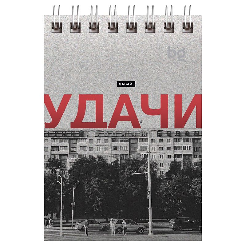 Блокнот А7 40л. на гребне BG "Раньше было лучше"