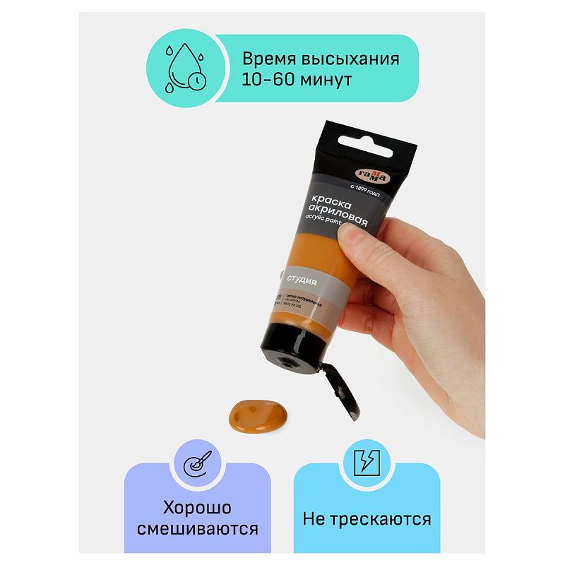 Краска акриловая художественная Гамма "Студия", 75мл, пластиковая туба, сиена натуральная