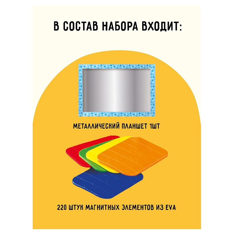 Магнитная мозаика ТРИ СОВЫ "Веселые картинки", 220 эл. 