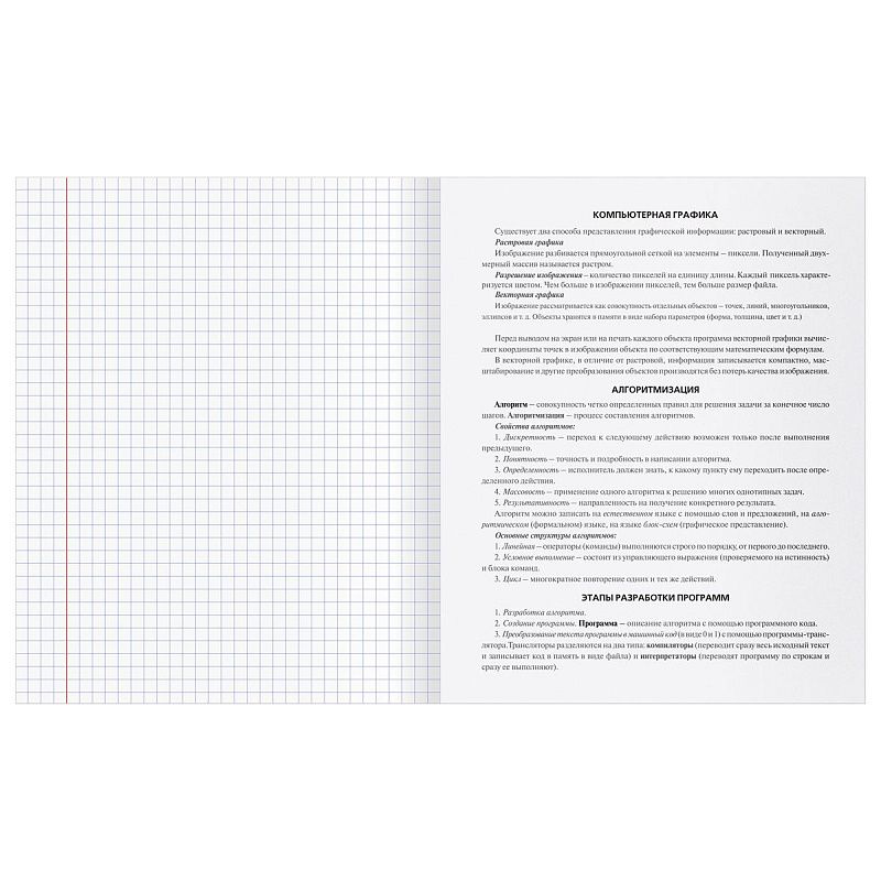 Тетрадь предметная 48л. BG "Заглавные-главные" - Информатика, эконом
