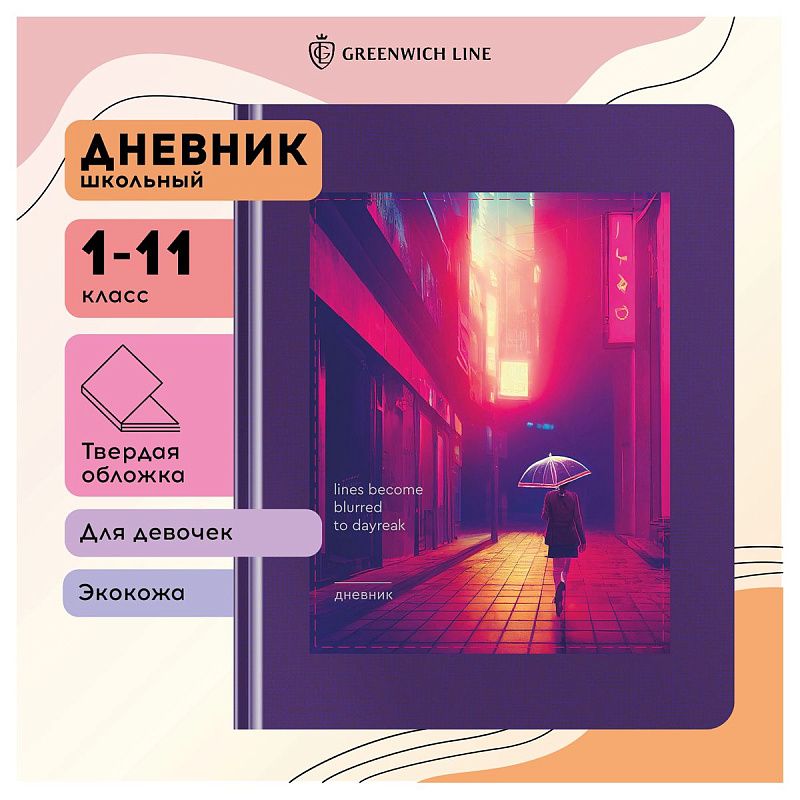 Дневник 1-11 кл. 48л. (твердый) Greenwich Line "Midnight", иск. кожа, аппликация с УФ-печатью, тисн. фольгой, , тон. блок, ляссе