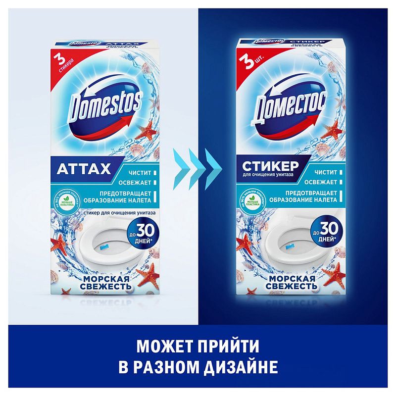 Стикер для очищения унитаза Domestos "Морская свежесть", 3*10г, картонная коробка 