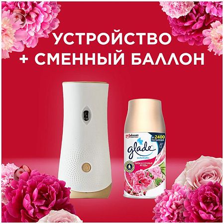 Комплект освежитель воздуха автоматич. и смен. блок Glade "Пион и сочные ягоды", 269мл 