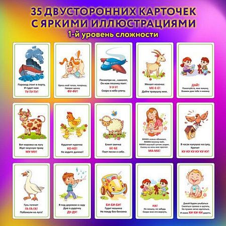 Карточки для развития речи ЗВУКОПОДРАЖАНИЕ, 70 картинок, 10х15 см, 310 г/м2, ЮНЛАНДИЯ, 691021 