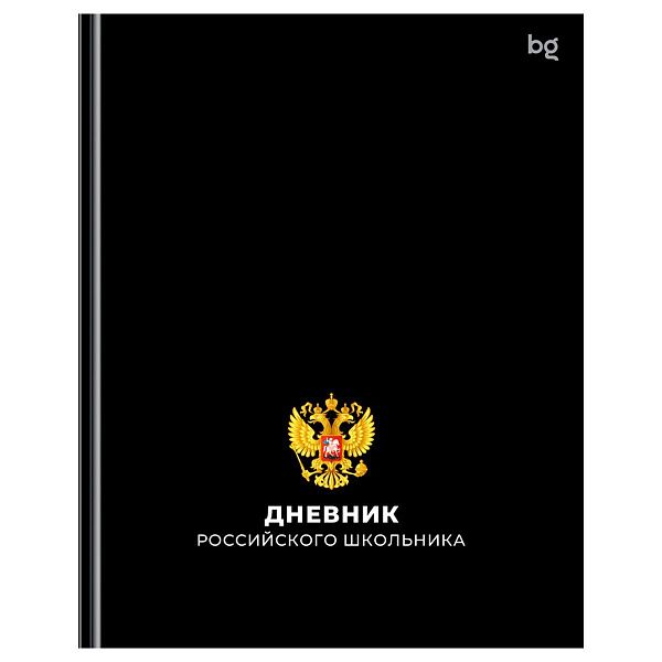 Дневник 1-11 кл. 48л. (твердый) BG "Российского школьника", глянцевая ламинация