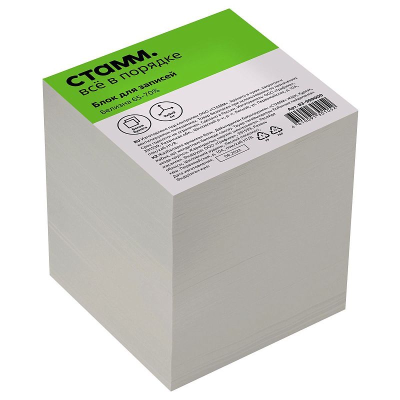 Блок для записей СТАММ, 9*9*9см, белый, белизна 65-70%