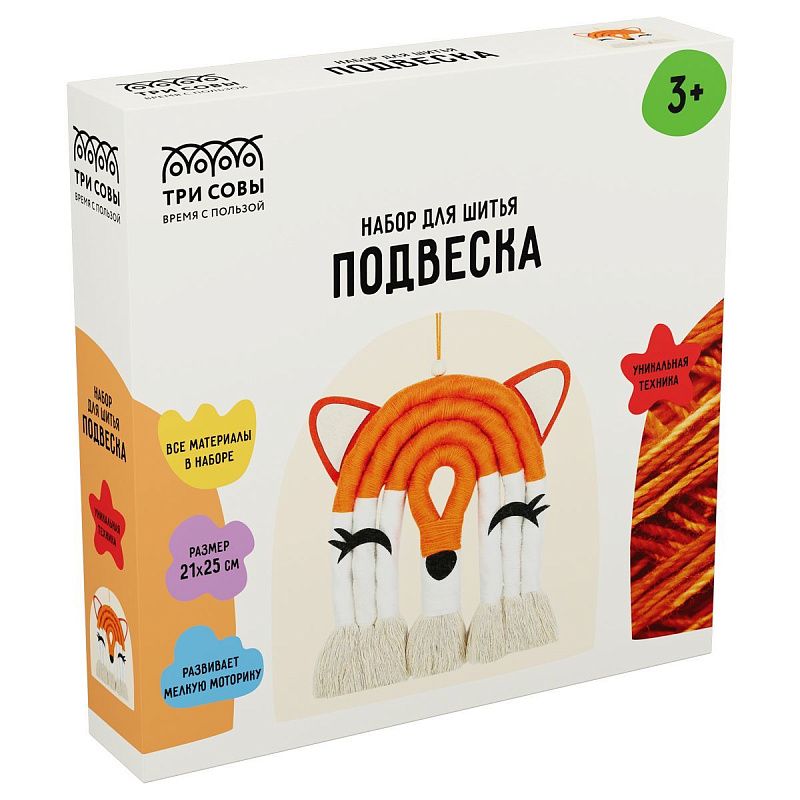 Набор для шитья игрушки в виде подвески ТРИ СОВЫ "Лисичка", картонная коробка