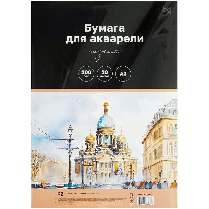 Бумага для акварели 30л. А3, BG "Белые ночи", Гознак 200г/м2