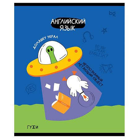 Тетрадь предметная 40л. BG "ГуССи" - Английский язык, эконом