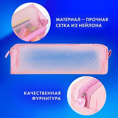 Пенал-тубус BRAUBERG, сетка, 22х5х5см, розовый, 272235 