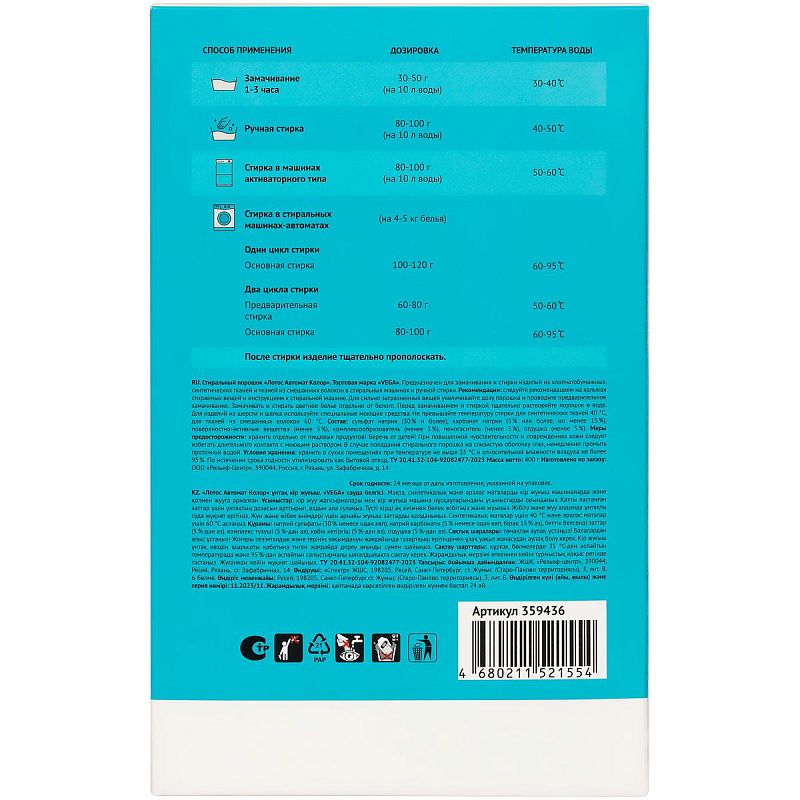 Порошок стиральный Vega, Лотос Автомат Колор, 400г, картонная коробка 