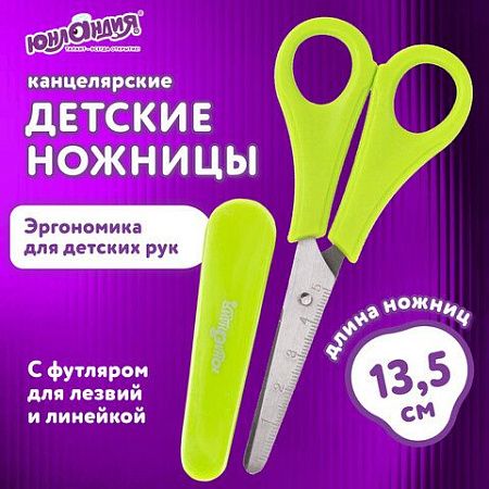 Ножницы ЮНЛАНДИЯ, 135 мм, с линейкой и футляром для лезвий, салатовые, блистер, 237109 