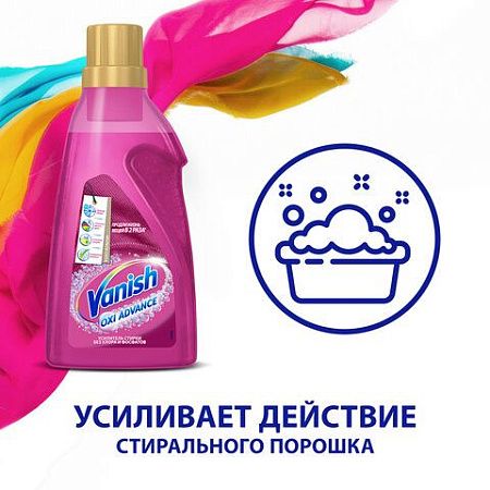 Средство для удаления пятен 1,5 л VANISH (Ваниш) "Oxi Advance", гель, 3143456 
