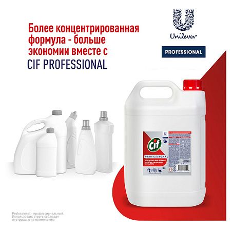 Средство для уборки санит. помещений от известкового налета и ржавчины Cif Professional, кислотное,концентрированное, без запаха, канистра, 5л 