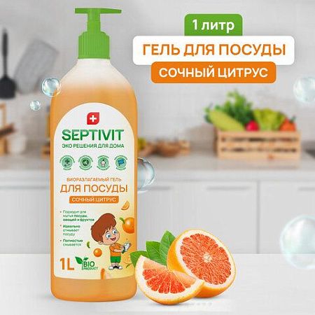 Средство для мытья посуды гипоаллергенное 1 л, SEPTIVIT "Сочный цитрус", биоразлагаемый, дозатор, 41110 