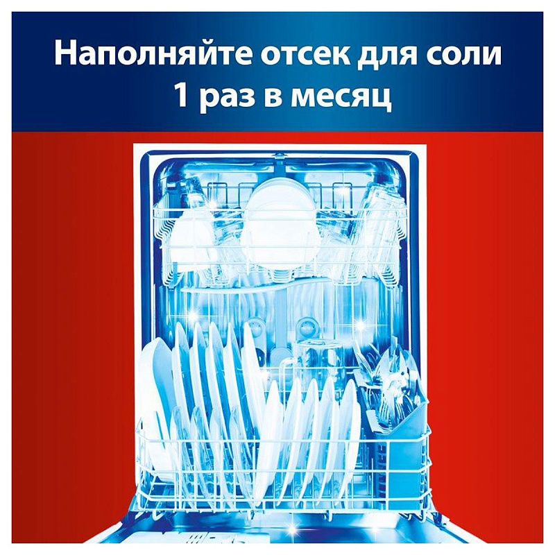 Соль для посудомоечных машин Сомат, 1,5кг 