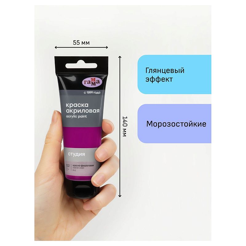 Краска акриловая художественная Гамма "Студия", 75мл, пластиковая туба, красно-фиолетовая