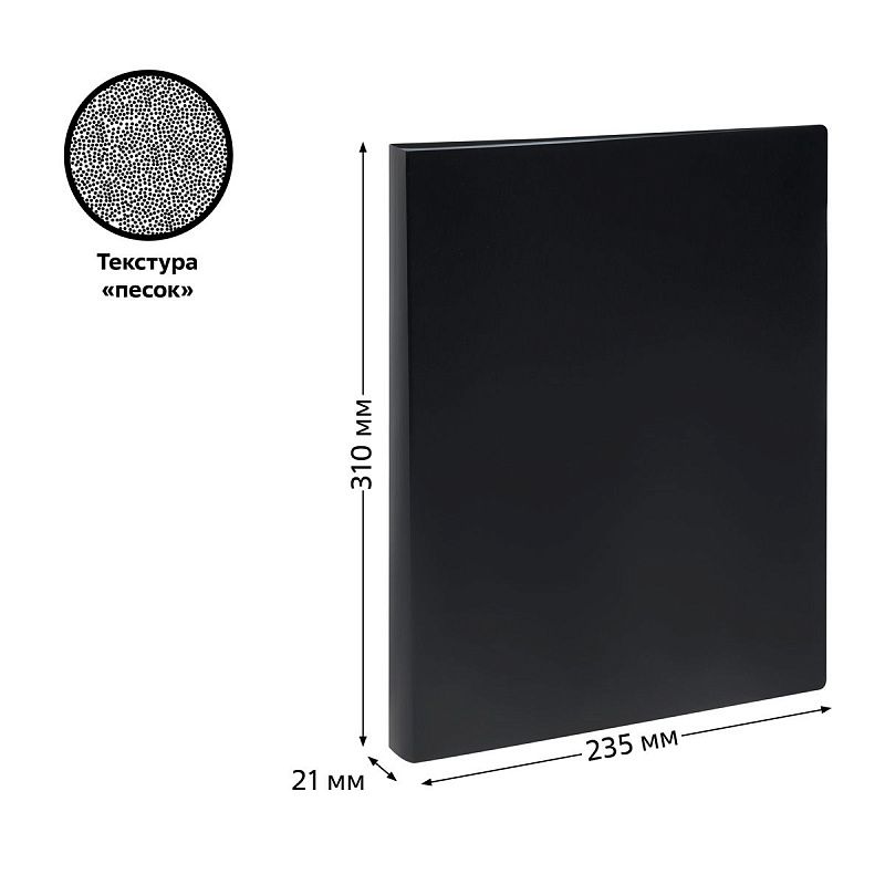 Папка с 40 вкладышами СТАММ А4, 21мм, 500мкм, пластик, черная 