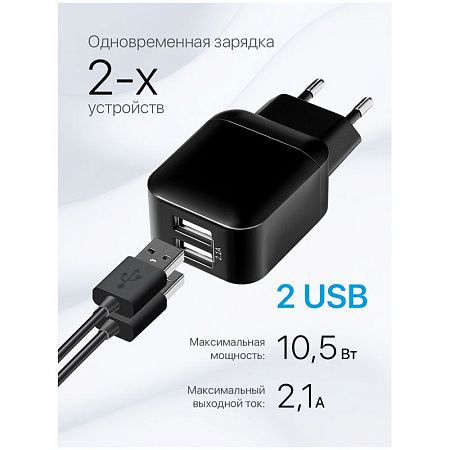 Зарядное устройство сетевое Defender EPA-13, 2*USB, 2.1А output, пакет, черный