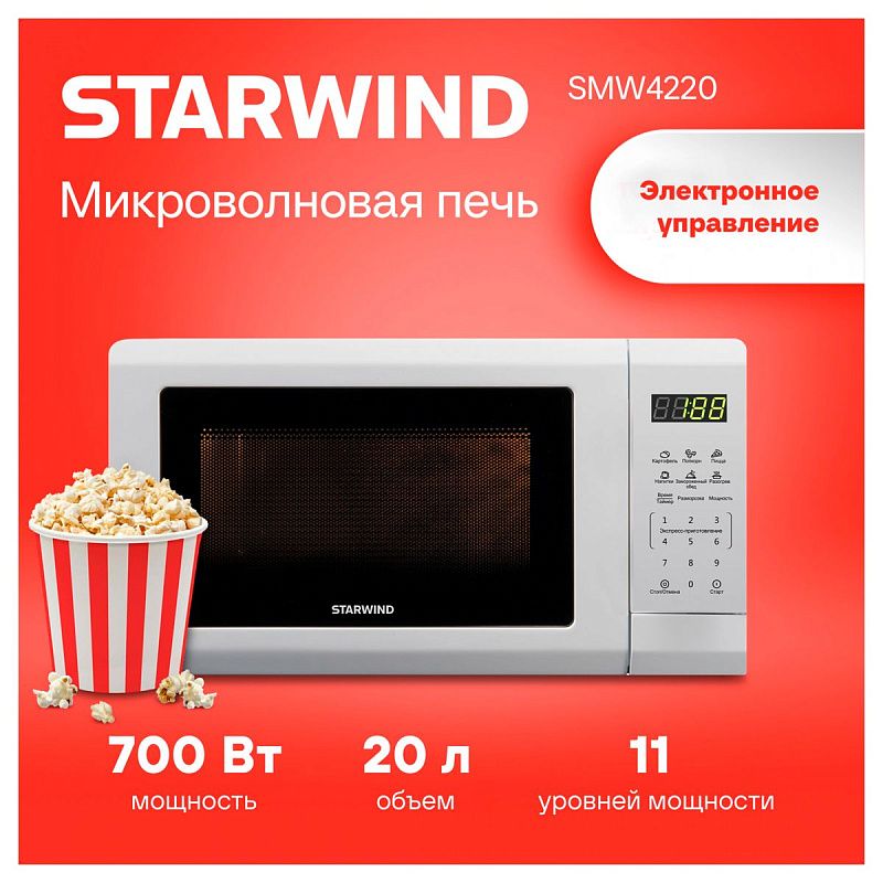 Микроволновая печь Starwind SMW4220 20л. 700Вт электронное управление, белый