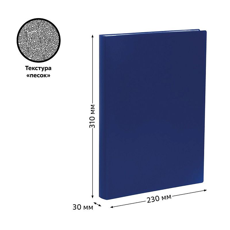 Папка со 100 вкладышами СТАММ А4, 30мм, 600мкм, пластик, синяя 