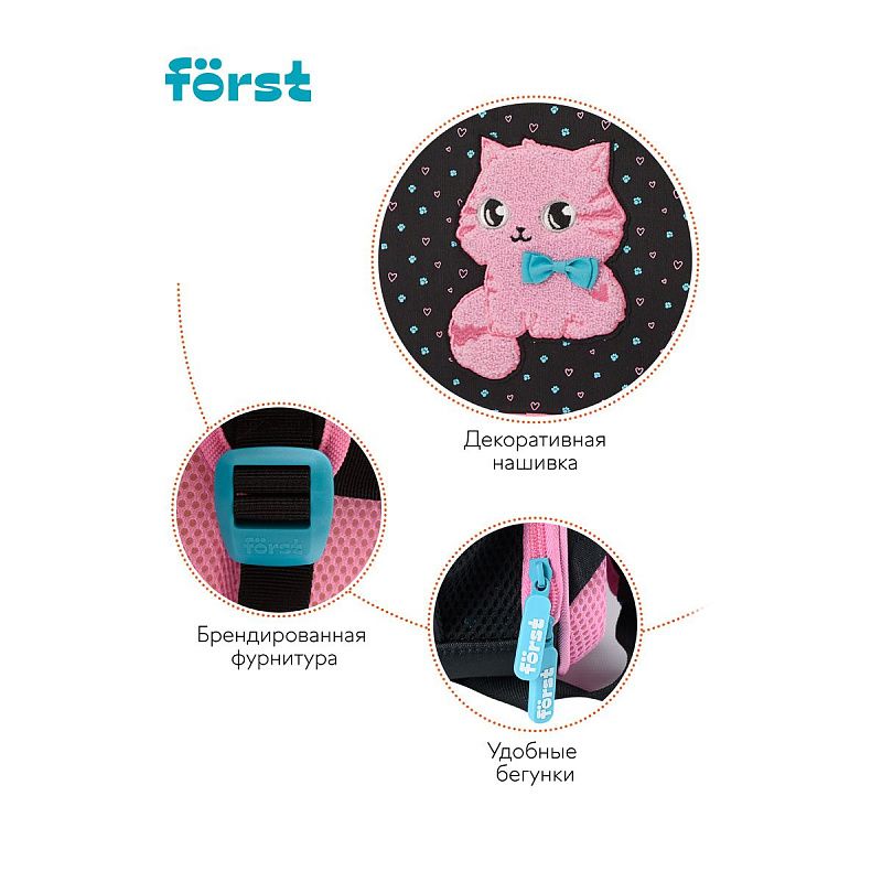 Ранец Först F-BASE "Kitty-sweety" 36*29*17см, 3 отделения, 2 кармана, анатомическая спинка 