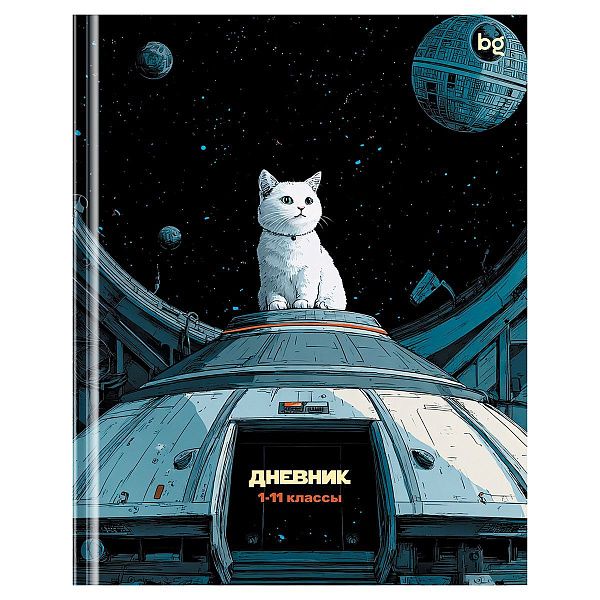 Дневник 1-11 кл. 40л. (твердый) BG "Кот в космосе", глянцевая ламинация