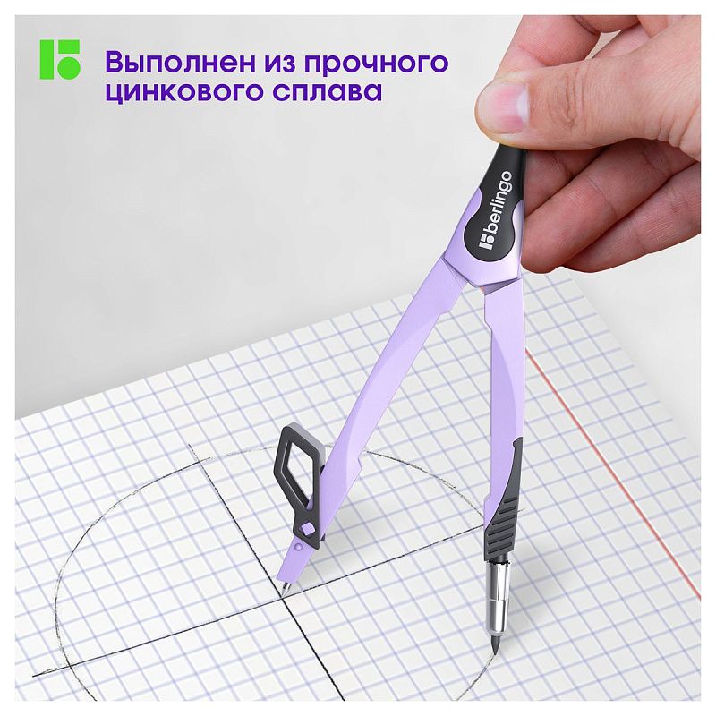 Циркуль Berlingo "Instinct" металлический, 135мм, лаванда, блистер 