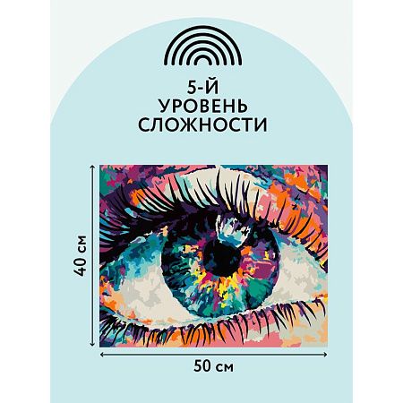 Картина по номерам на холсте ТРИ СОВЫ "Волшебство взгляда", 40*50, с акриловыми красками и кистями