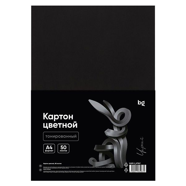 Картон цветной А4, BG, 50л., тонированный, черный, 220г/м2