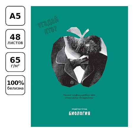 Тетрадь предметная 48л. BG "Угадай кто" - Биология, матовая ламинация, выб. лак