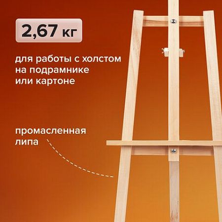Мольберт напольный из липы "Лира", 67х162х48 см, высота холста до 100 см, BRAUBERG ART DEBUT, 192337