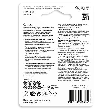 Батарейка GP Super G-Tech D (LR20) 13A алкалиновая, BC2