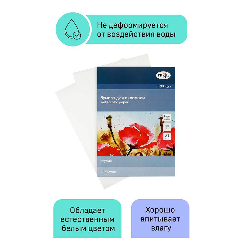 Папка для акварели, 15л., А3 Гамма "Студия", 200г/м2, среднее зерно