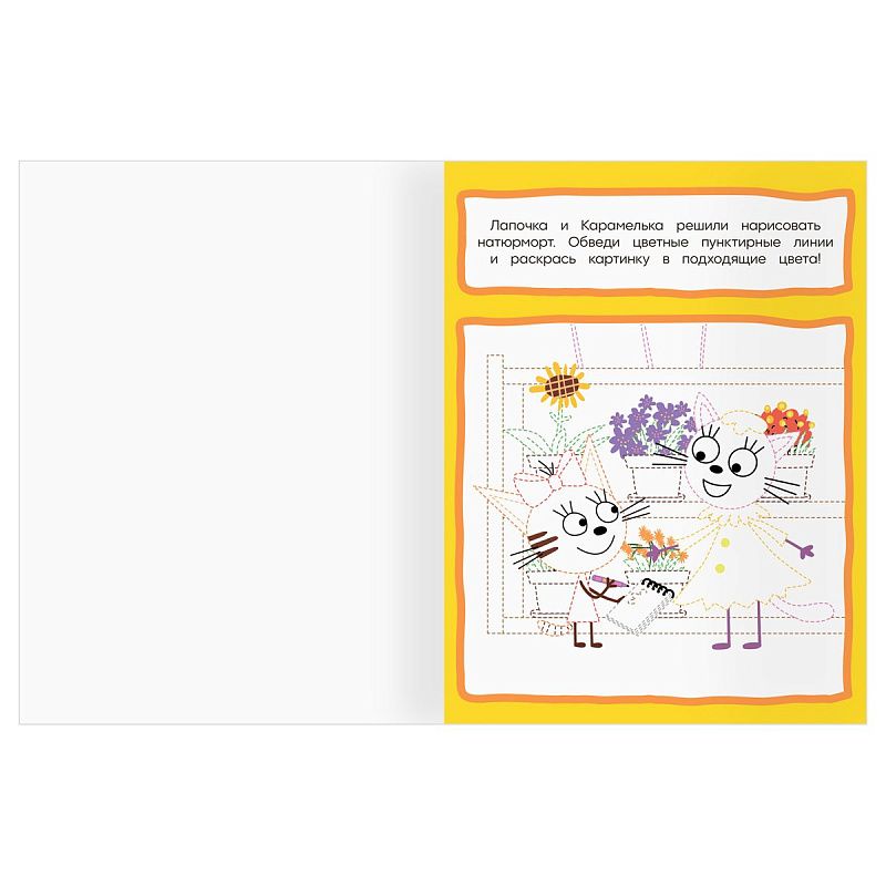 Раскраска А4, 16 стр., ТРИ СОВЫ "Классная раскраска. Три кота"