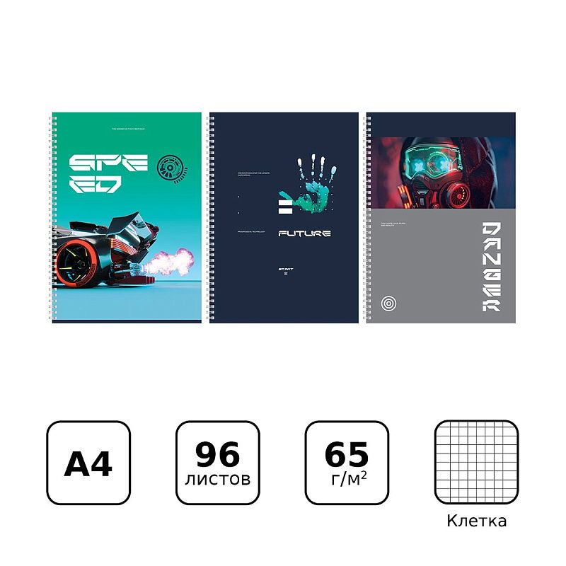 Тетрадь 96л., А4, клетка, на гребне BG "Будущее"