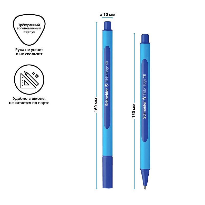 Ручка шариковая Schneider "Slider Edge XB" синяя, 1,4мм, трехгранная 