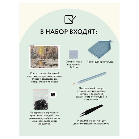 Алмазная мозаика ТРИ СОВЫ "Зима", 40*50см, холст, картонная коробка с пластиковой ручкой
