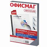 Обложки пластиковые для переплета, А4, КОМПЛЕКТ 100 шт., 200 мкм, прозрачные, ОФИСМАГ, 531448
