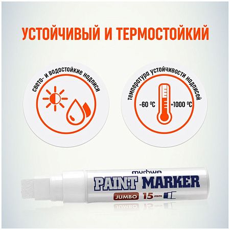 Маркер-краска MunHwa "Jumbo" белая, 15мм, нитро-основа 
