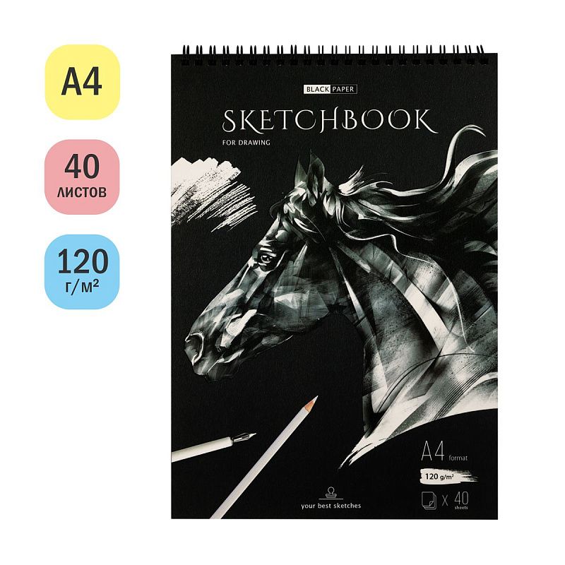 Скетчбук 40л., А4 ArtSpace "Black line. Horse", на гребне, черный блок, 120г/м2
