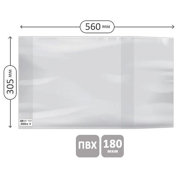 Обложка 305*560 для школьного журнала, учебников и тетрадей А4, ПВХ 180мкм, универсальная, ArtSpace, ШК